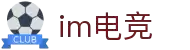 IM(股份有限公司)电竞-电子竞技平台